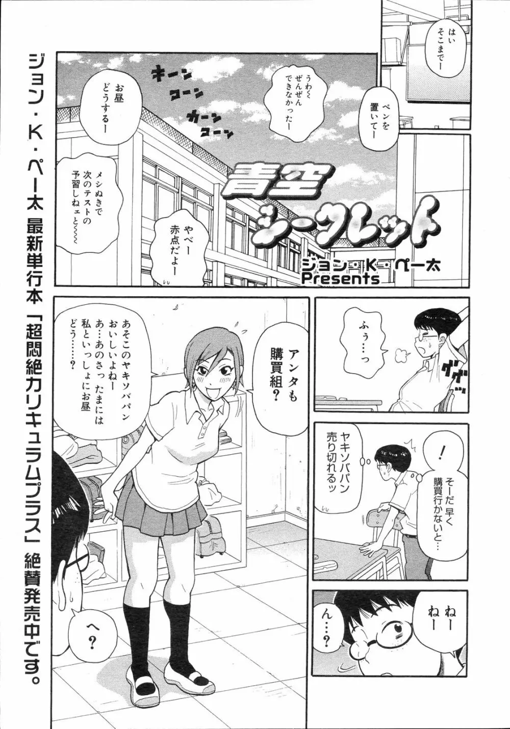 コミックゼロエクス Vol.04 2008年4月号 Page.100