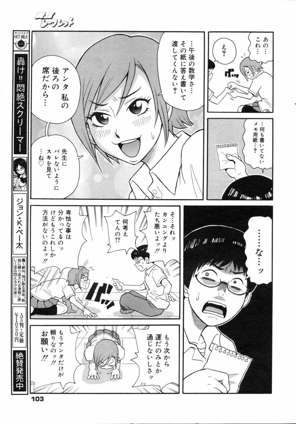 コミックゼロエクス Vol.04 2008年4月号 Page.102