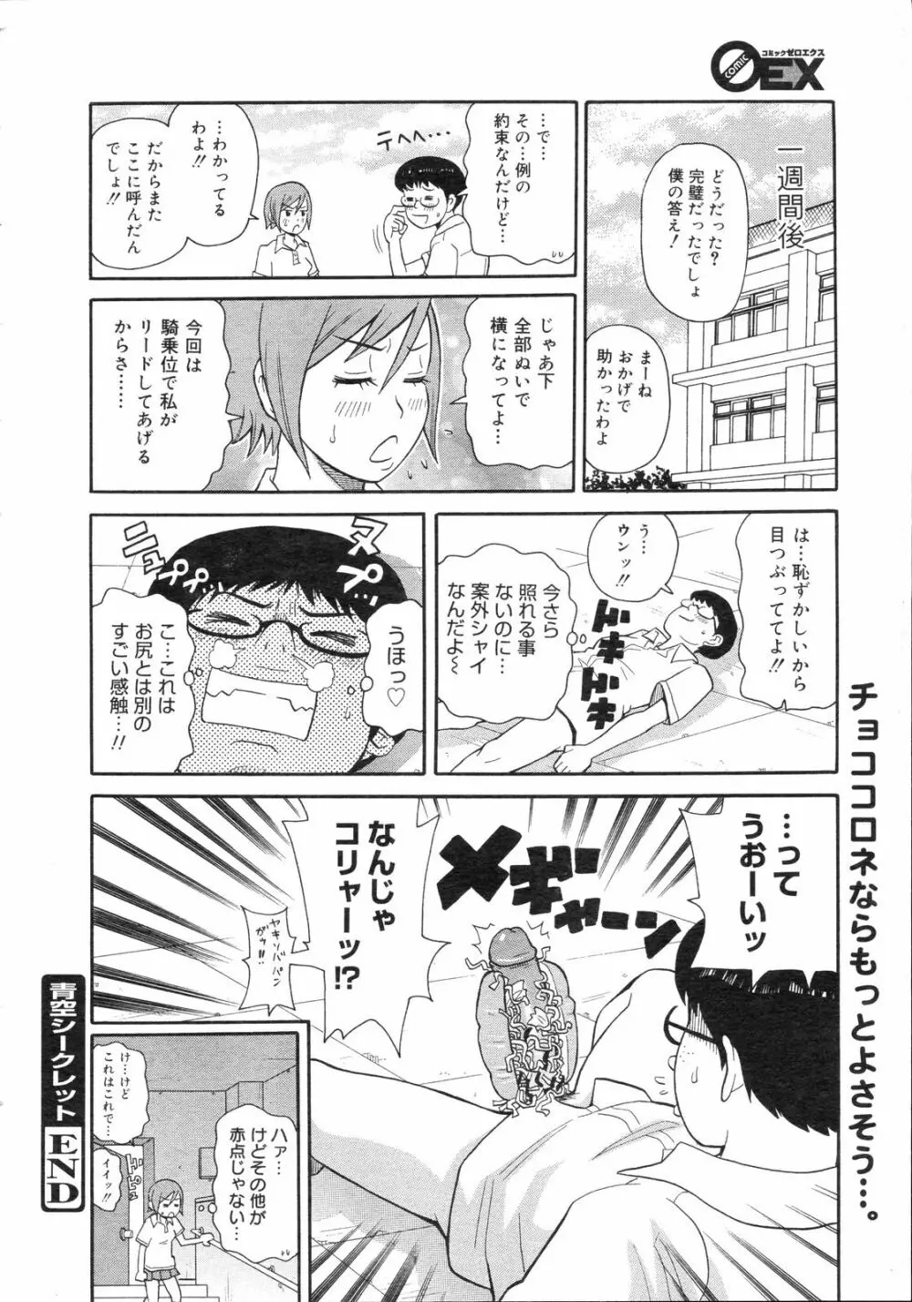 コミックゼロエクス Vol.04 2008年4月号 Page.119