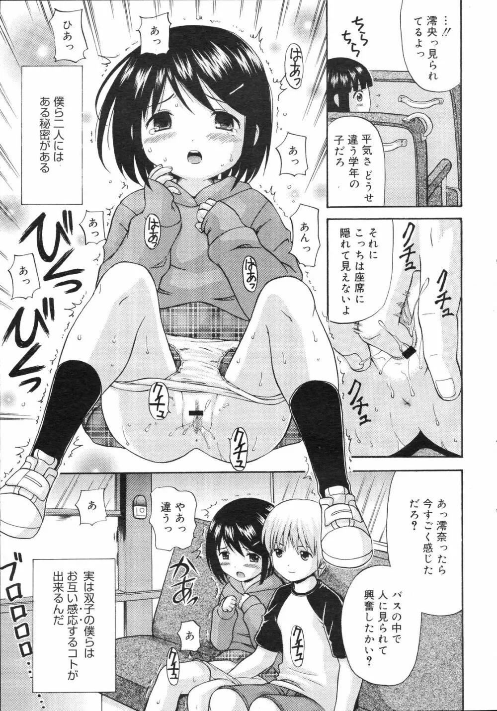 コミックゼロエクス Vol.04 2008年4月号 Page.26