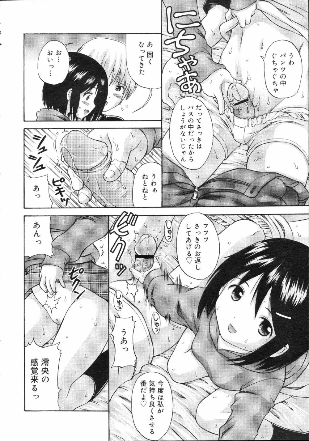 コミックゼロエクス Vol.04 2008年4月号 Page.31