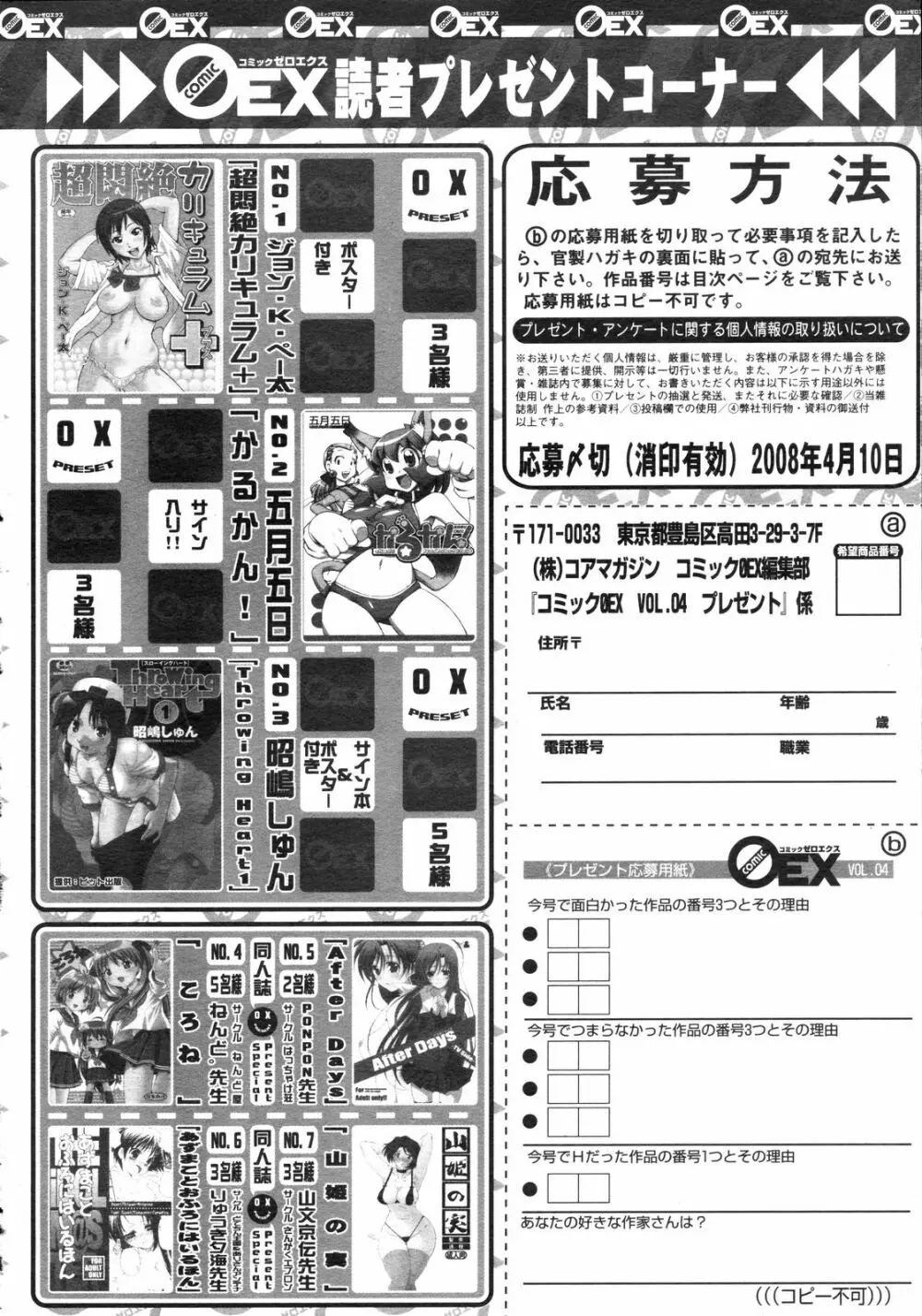 コミックゼロエクス Vol.04 2008年4月号 Page.399