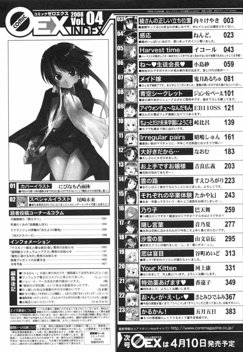 コミックゼロエクス Vol.04 2008年4月号 Page.401