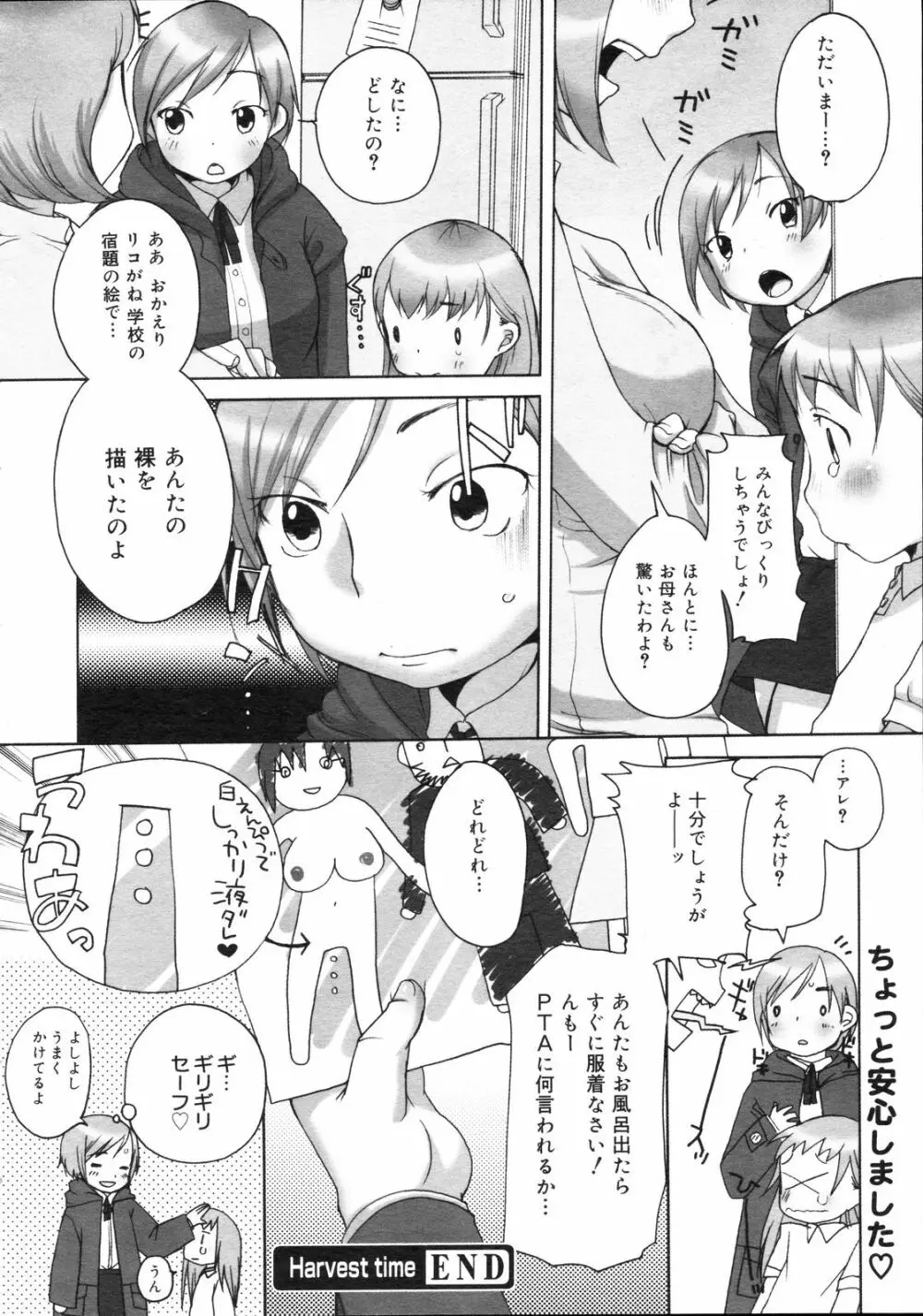 コミックゼロエクス Vol.04 2008年4月号 Page.57