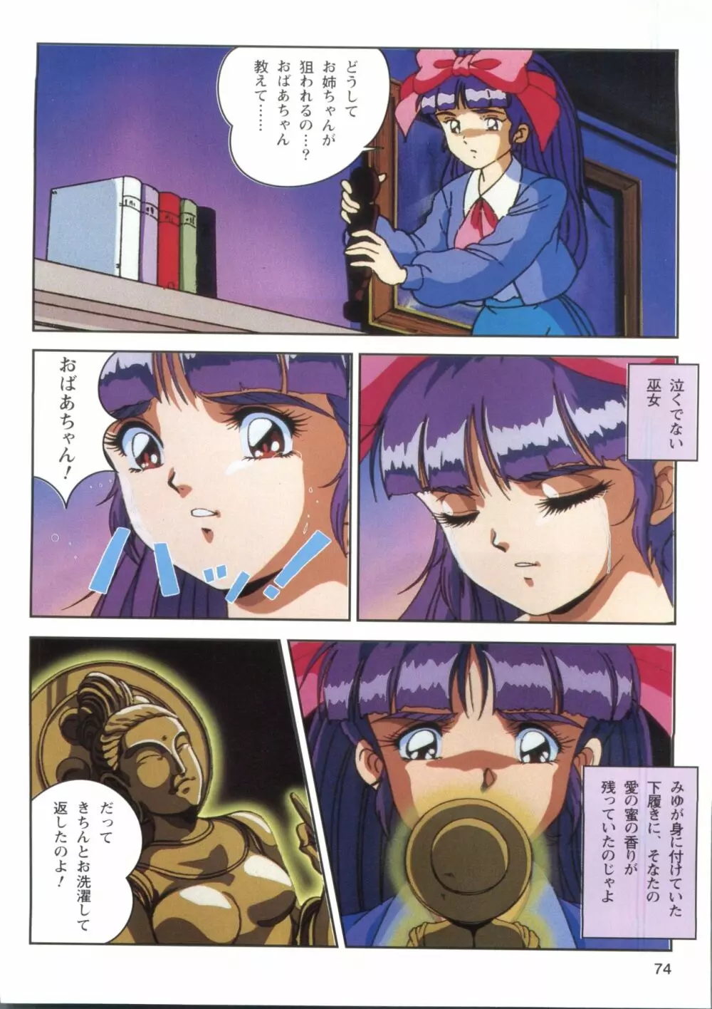 淫獣学園 1 La☆BlueGirl Page.72