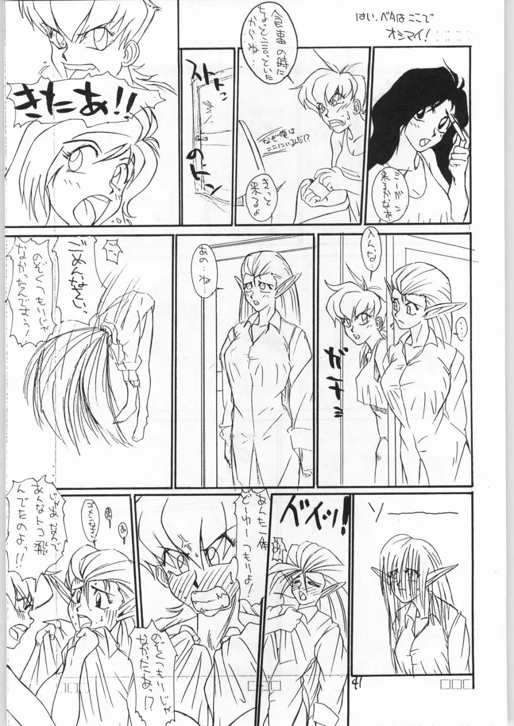 とろろいも Vol.19 Page.40