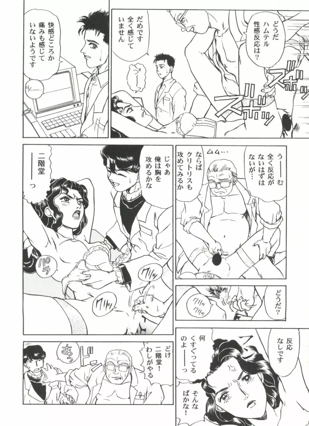 美少女同人ピーチ倶楽部2 Page.120