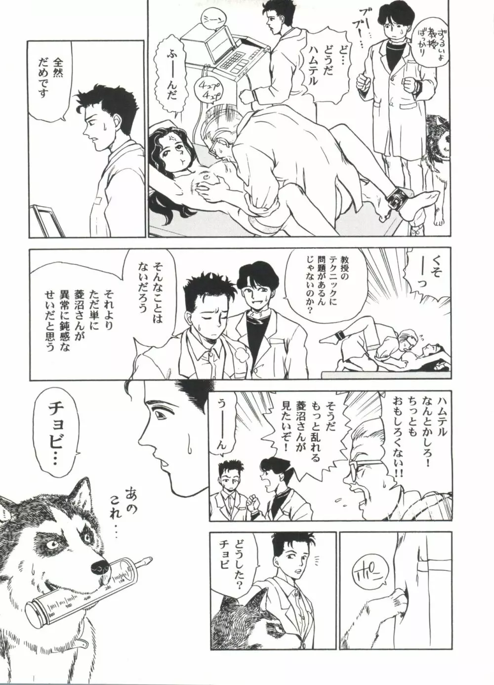 美少女同人ピーチ倶楽部2 Page.121