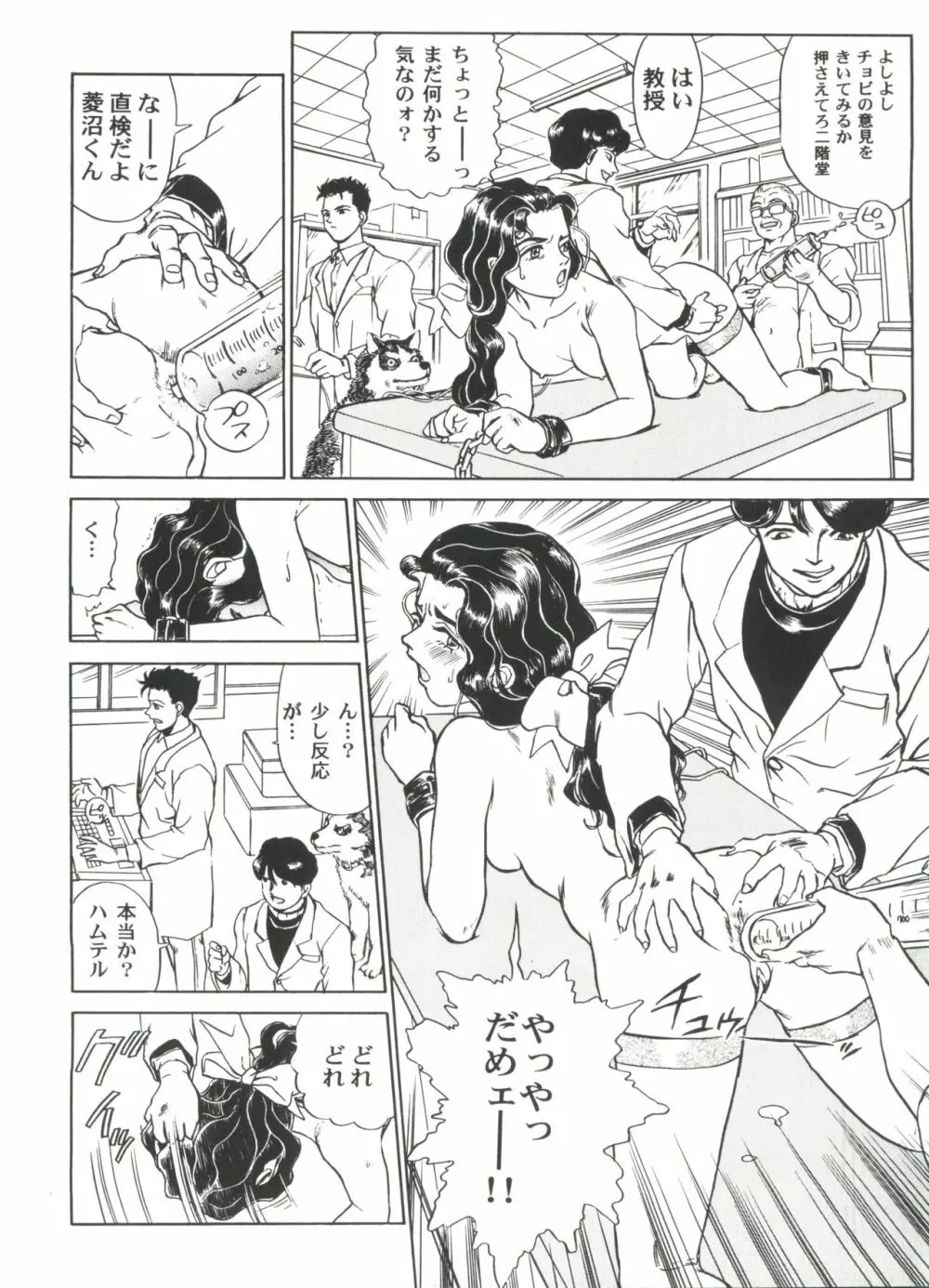 美少女同人ピーチ倶楽部2 Page.122
