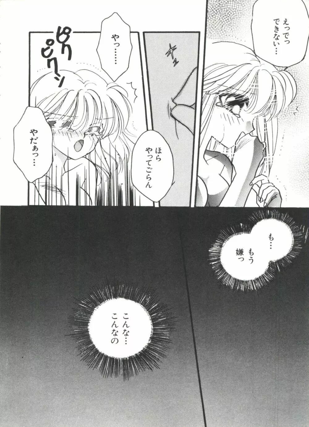 美少女同人ピーチ倶楽部2 Page.14