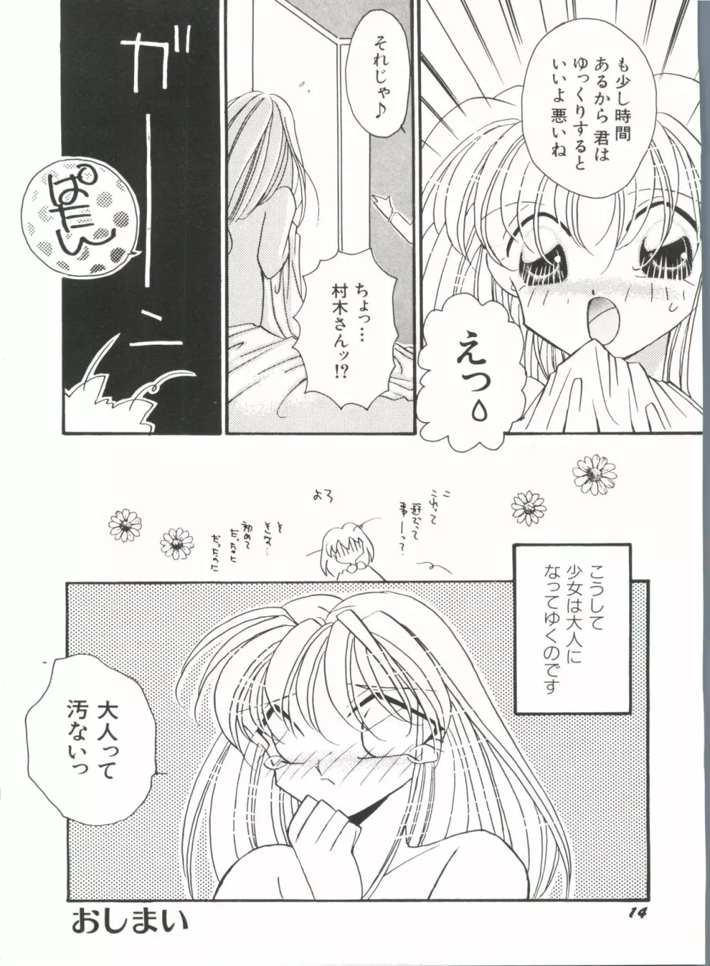 美少女同人ピーチ倶楽部2 Page.16