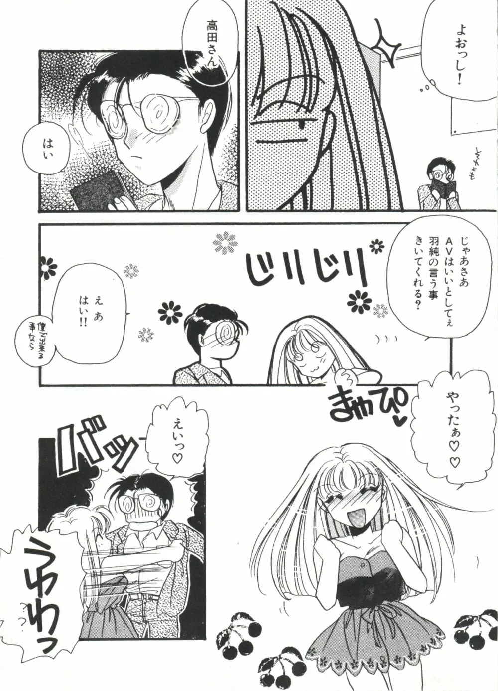 美少女同人ピーチ倶楽部2 Page.21