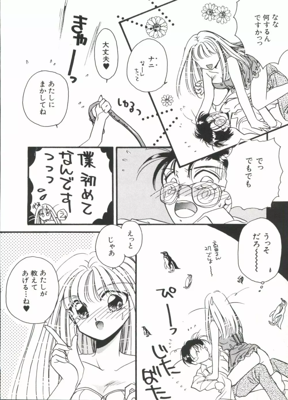 美少女同人ピーチ倶楽部2 Page.22