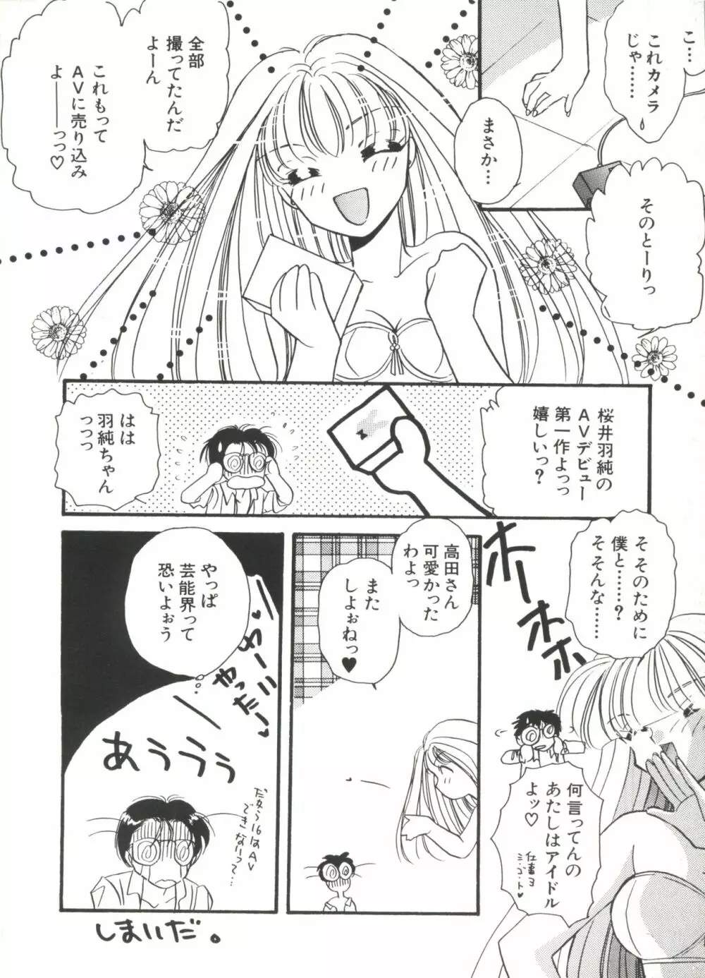美少女同人ピーチ倶楽部2 Page.26