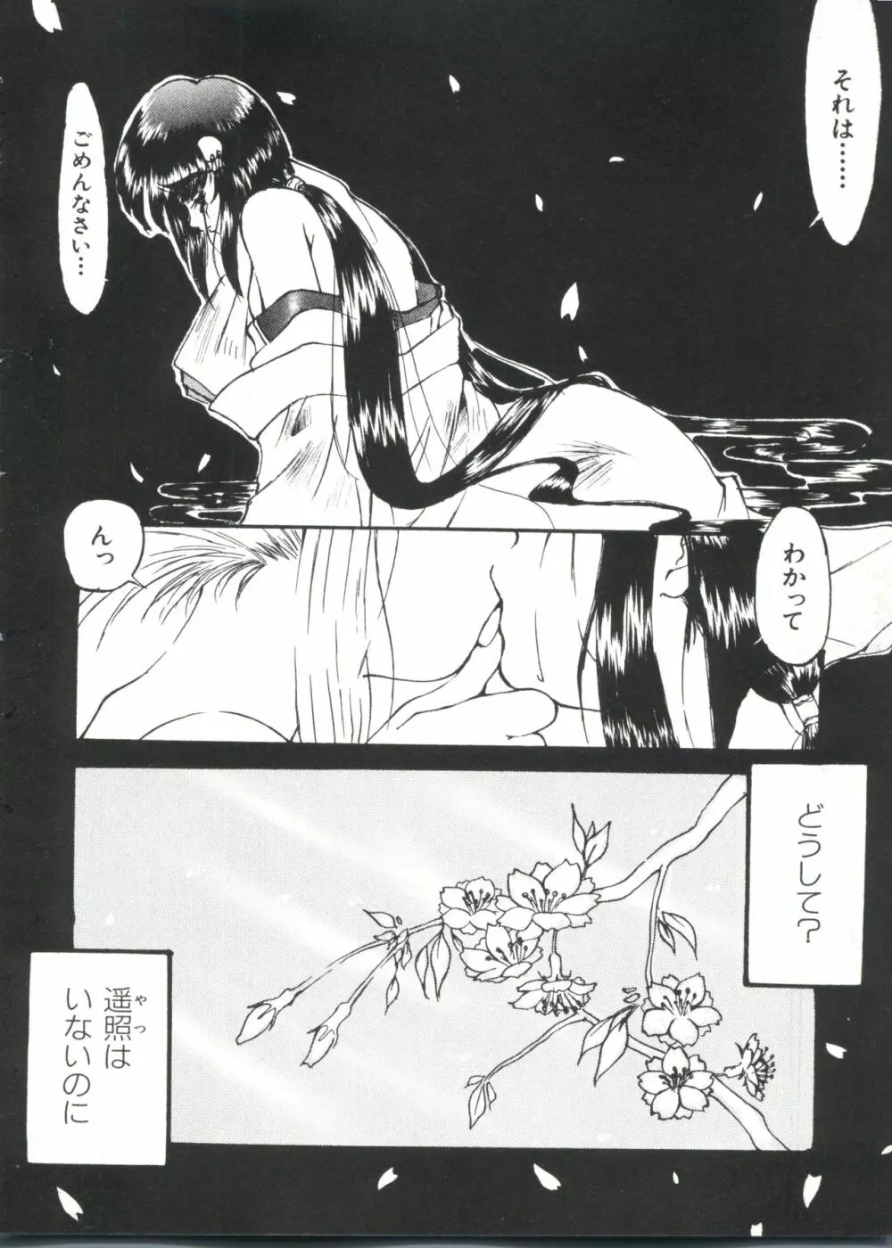 美少女同人ピーチ倶楽部2 Page.32