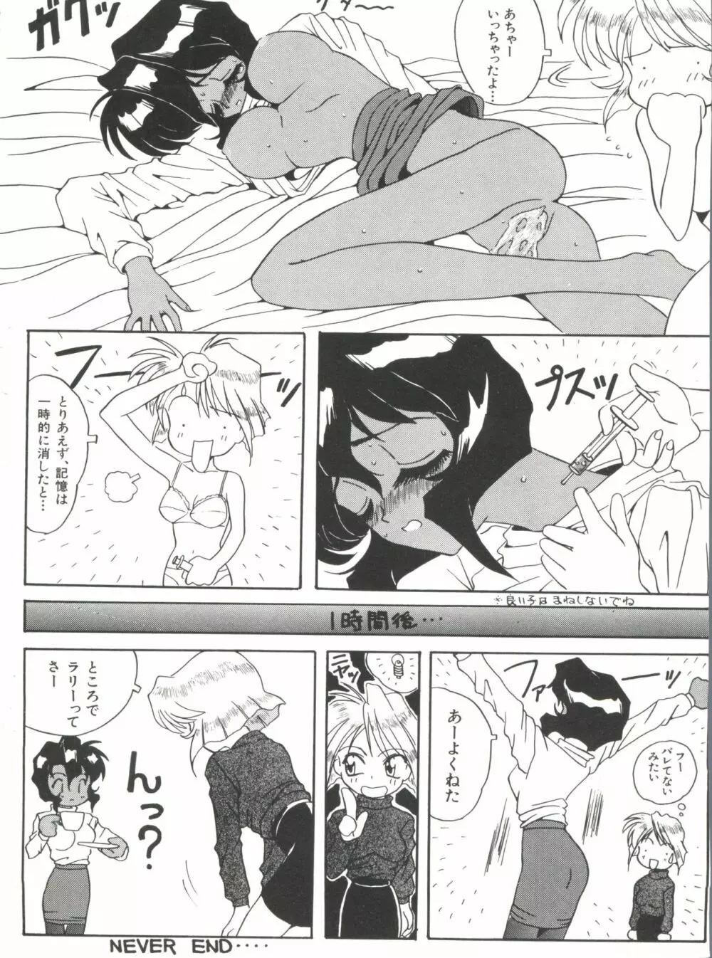 美少女同人ピーチ倶楽部2 Page.48