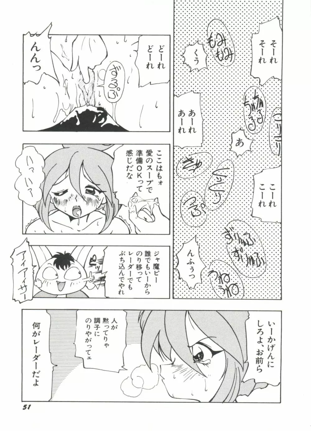 美少女同人ピーチ倶楽部2 Page.53