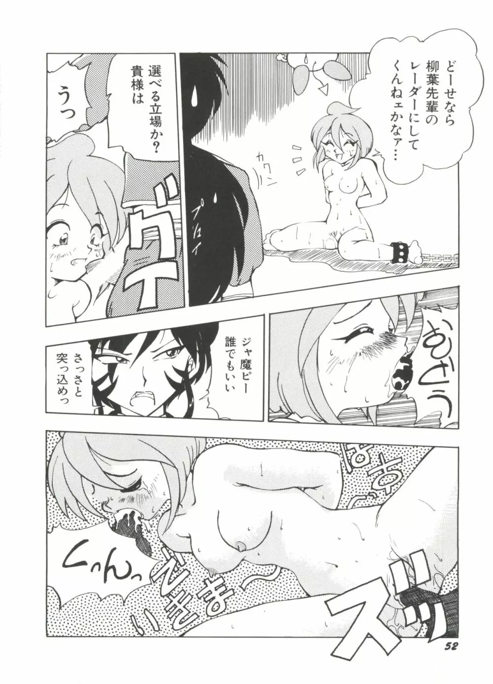 美少女同人ピーチ倶楽部2 Page.54