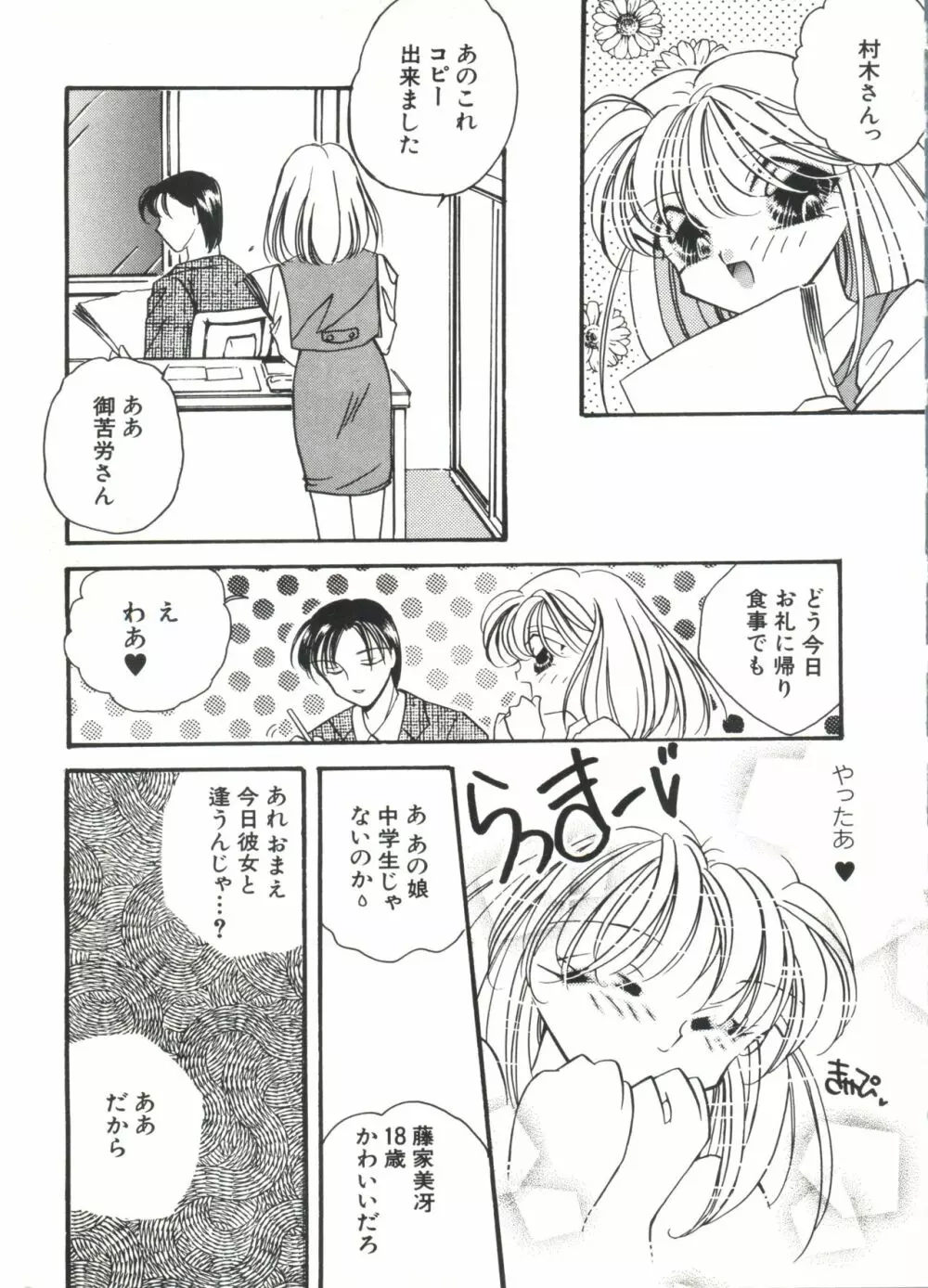 美少女同人ピーチ倶楽部2 Page.7
