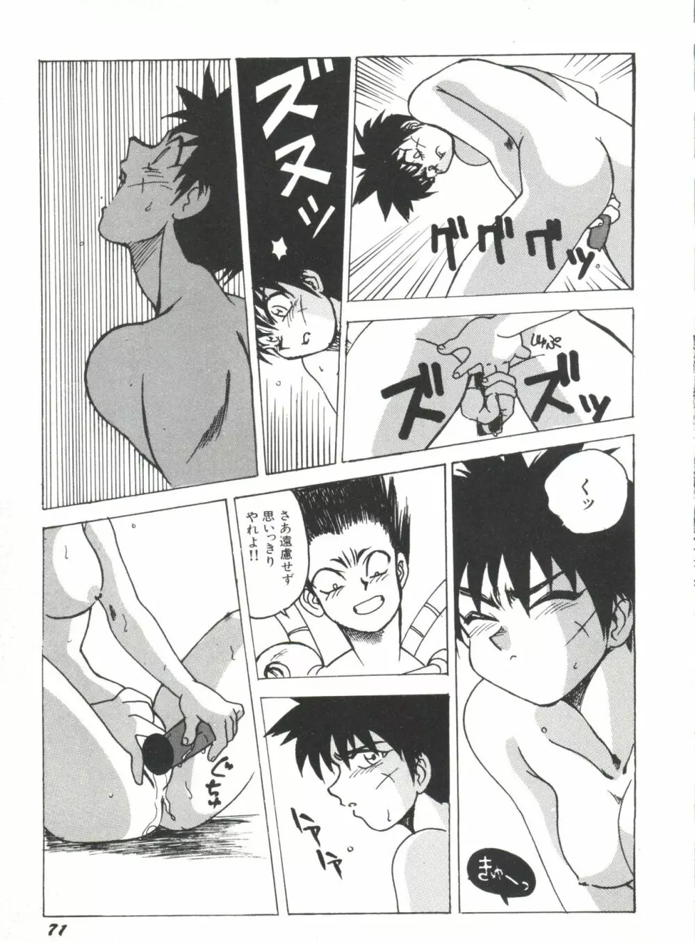 美少女同人ピーチ倶楽部2 Page.73