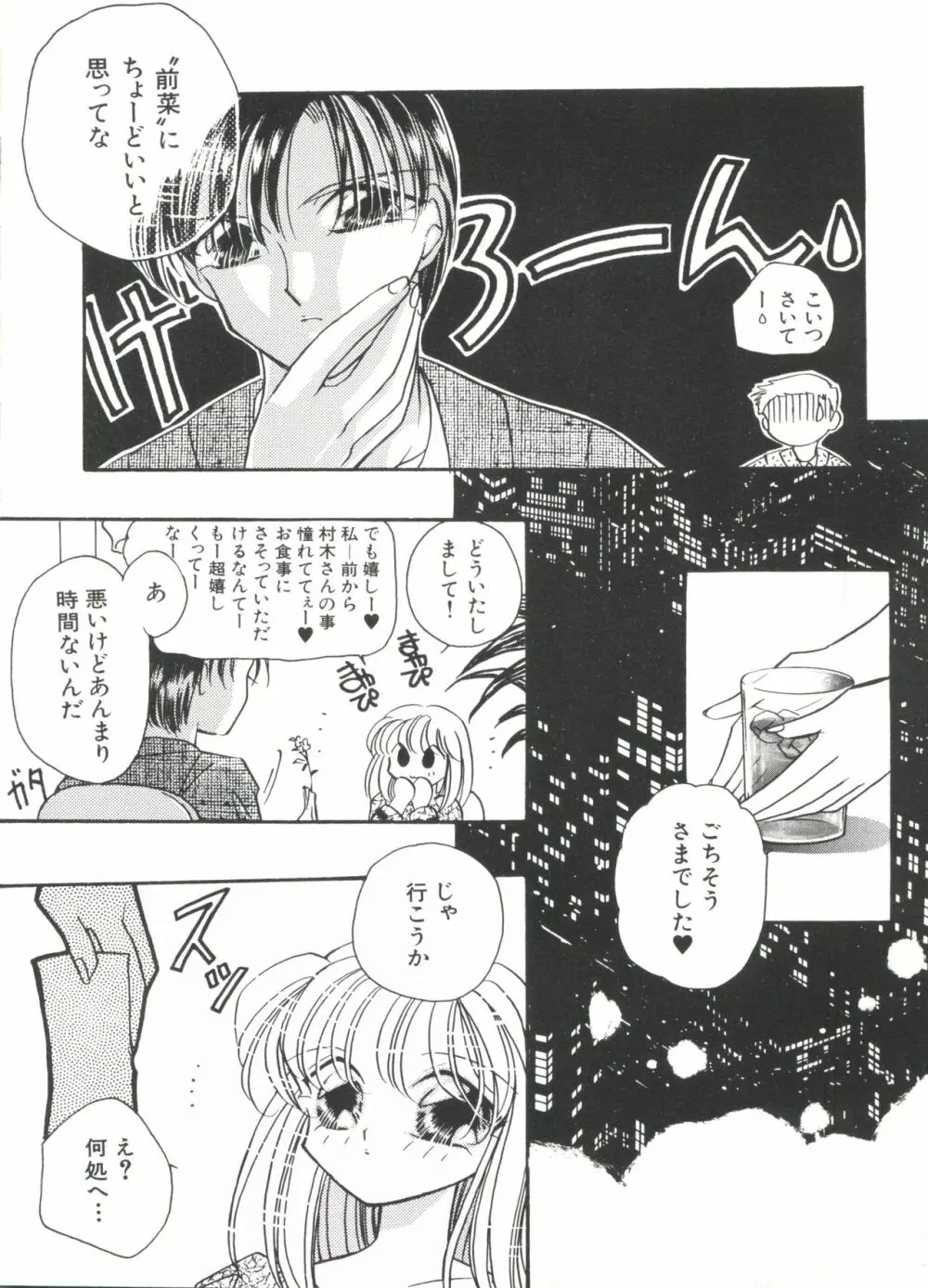 美少女同人ピーチ倶楽部2 Page.8