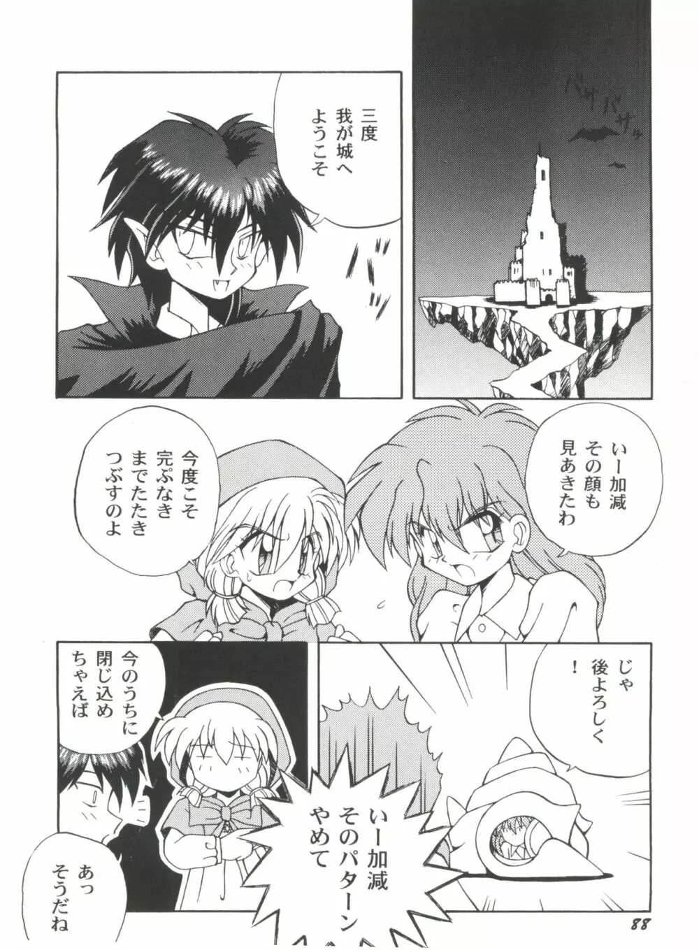美少女同人ピーチ倶楽部2 Page.90