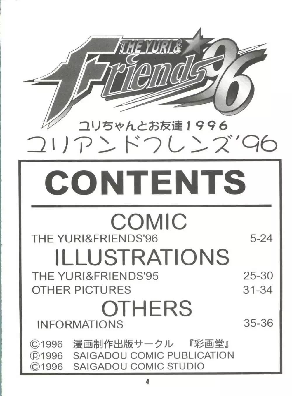 The Yuri&Friends '96 Page.3