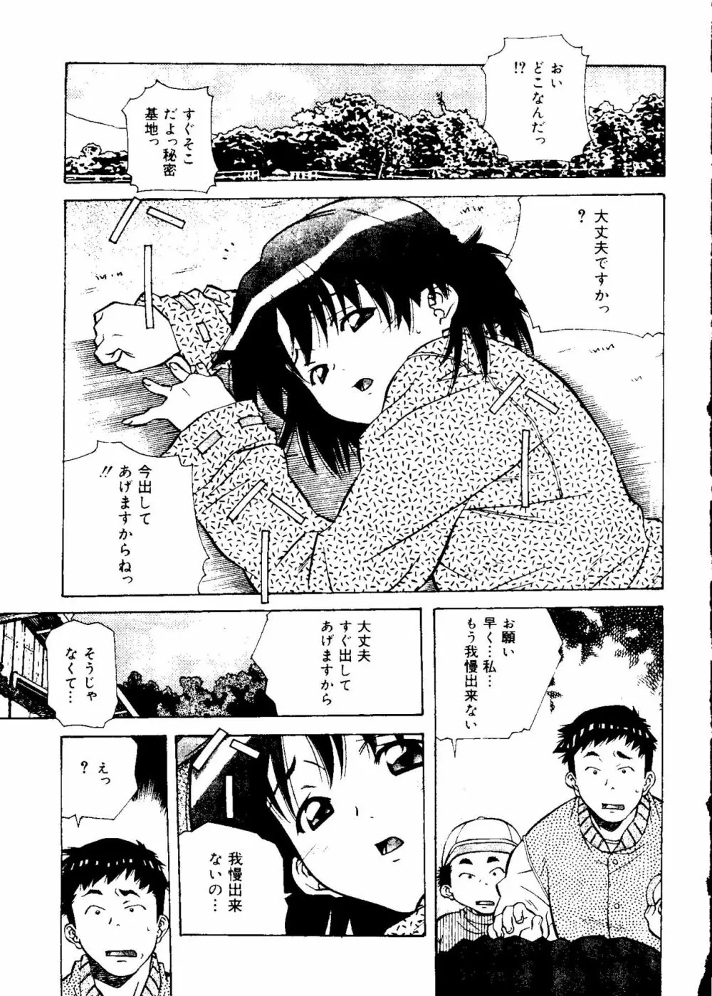 とろける気分 Page.105