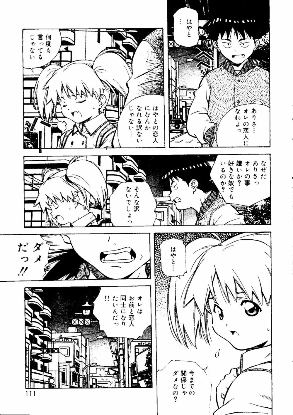 とろける気分 Page.111