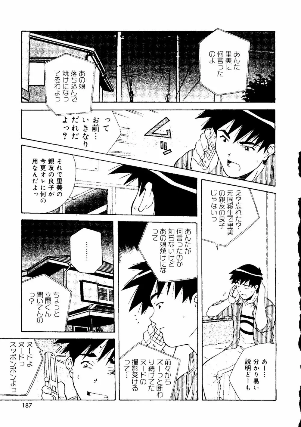 とろける気分 Page.187