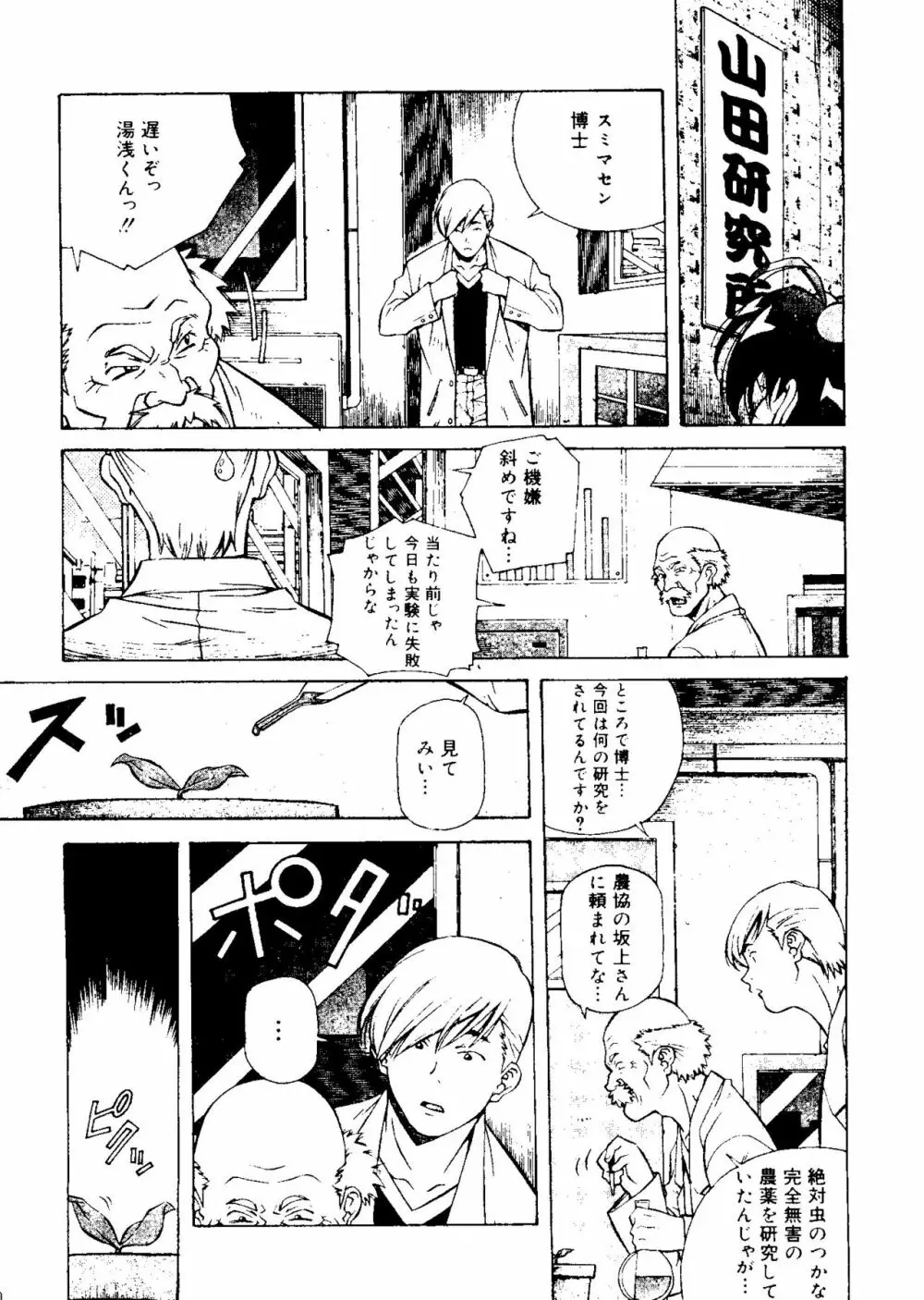 とろける気分 Page.26