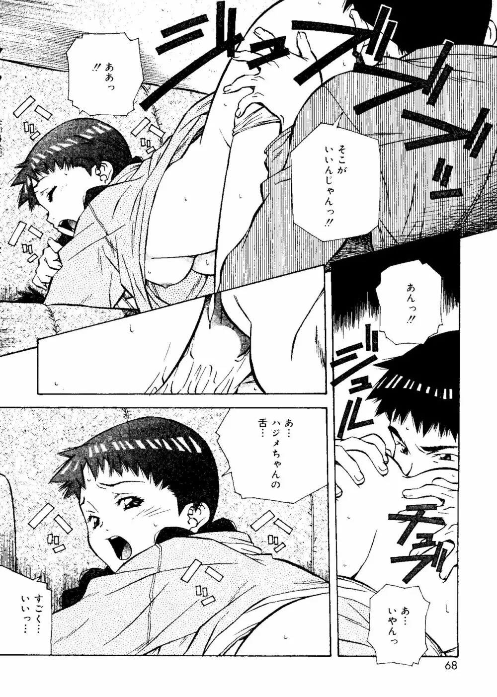 とろける気分 Page.68