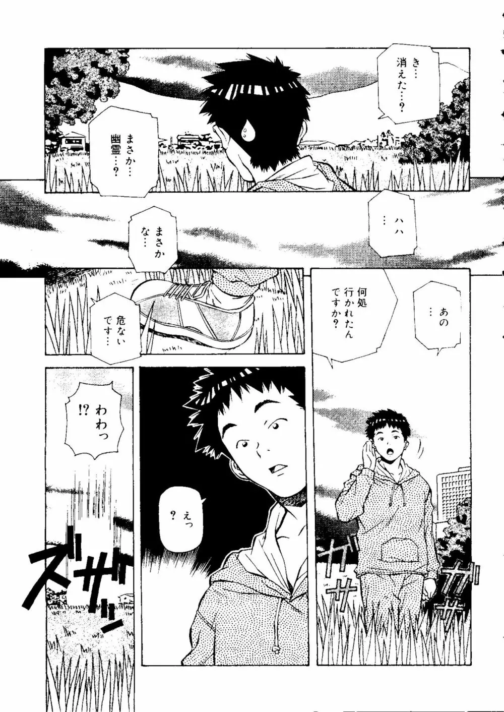 とろける気分 Page.81