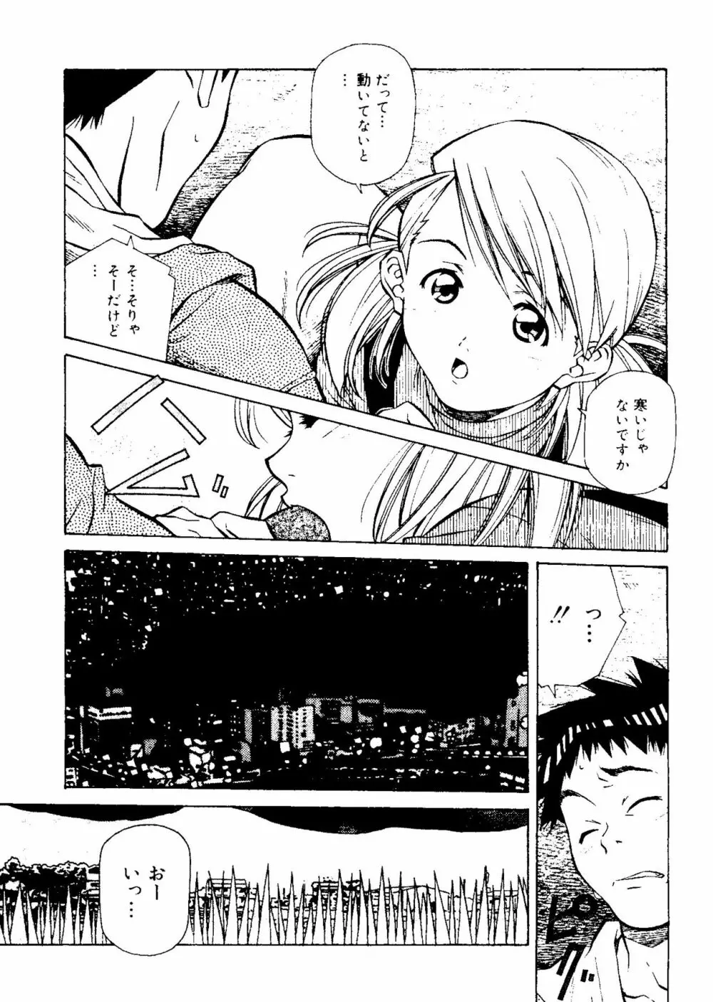 とろける気分 Page.91