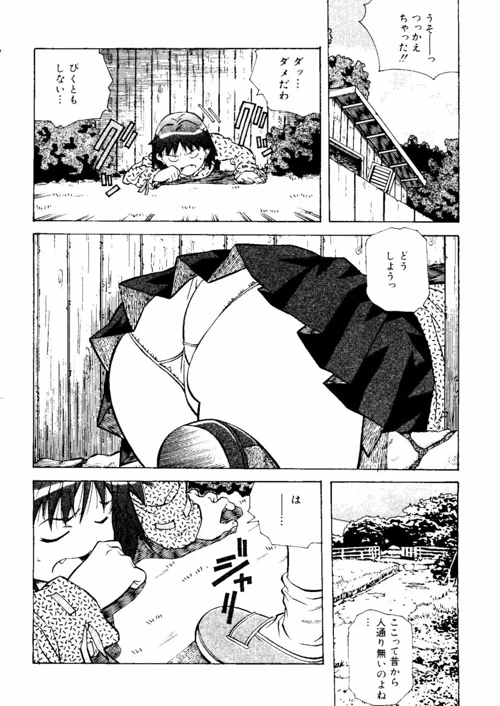 とろける気分 Page.98