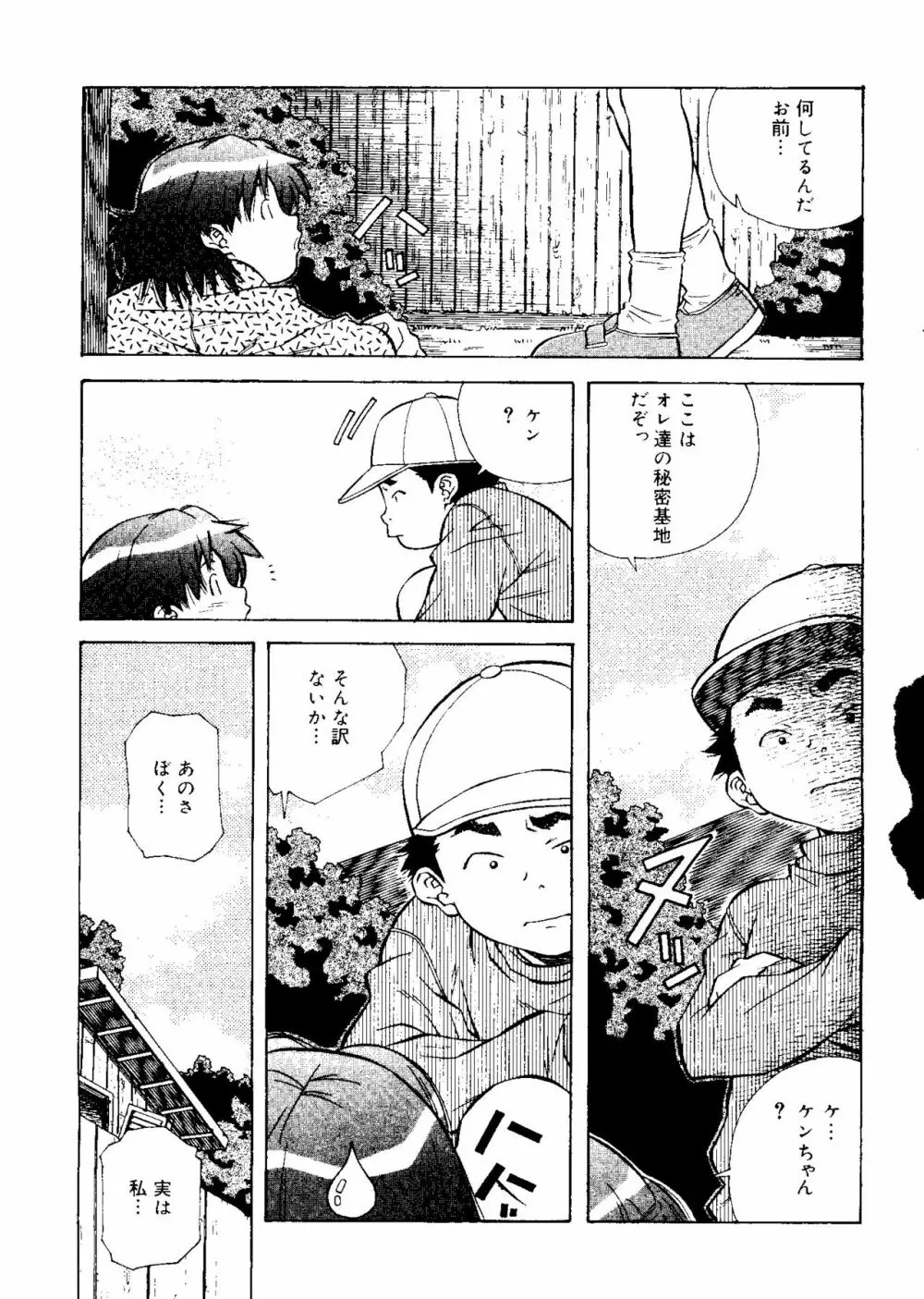 とろける気分 Page.99