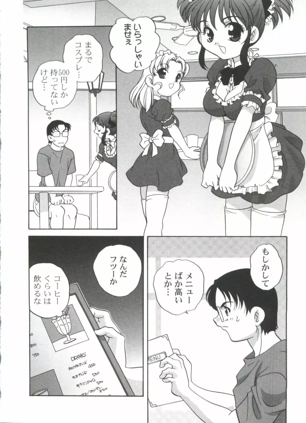 気まぐれラブハート2 Page.10