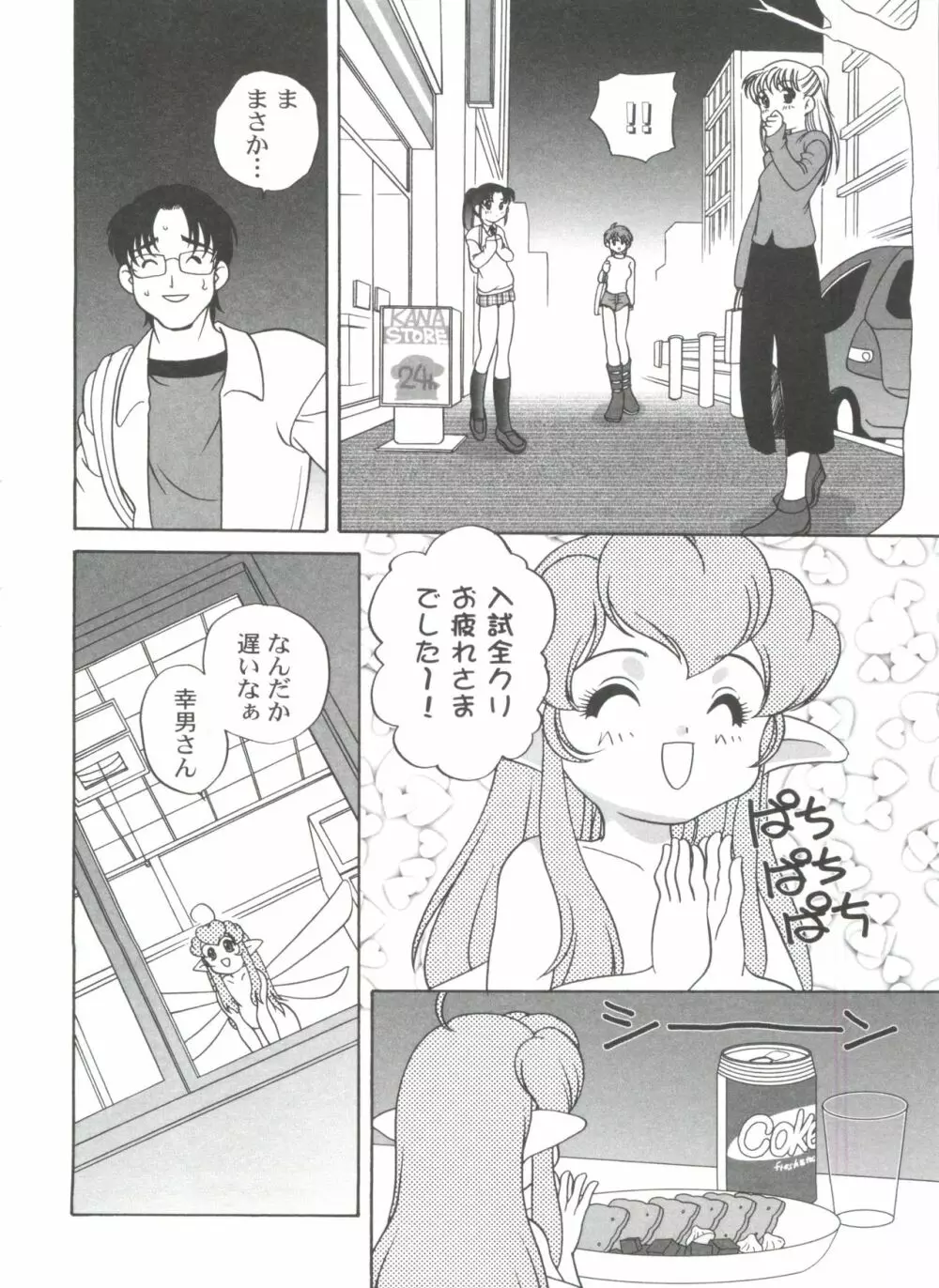 気まぐれラブハート2 Page.128