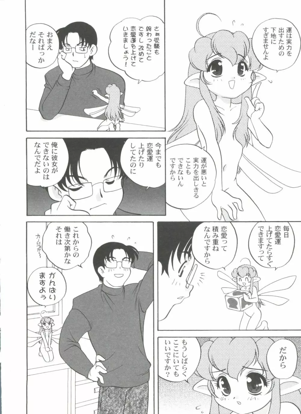 気まぐれラブハート2 Page.130