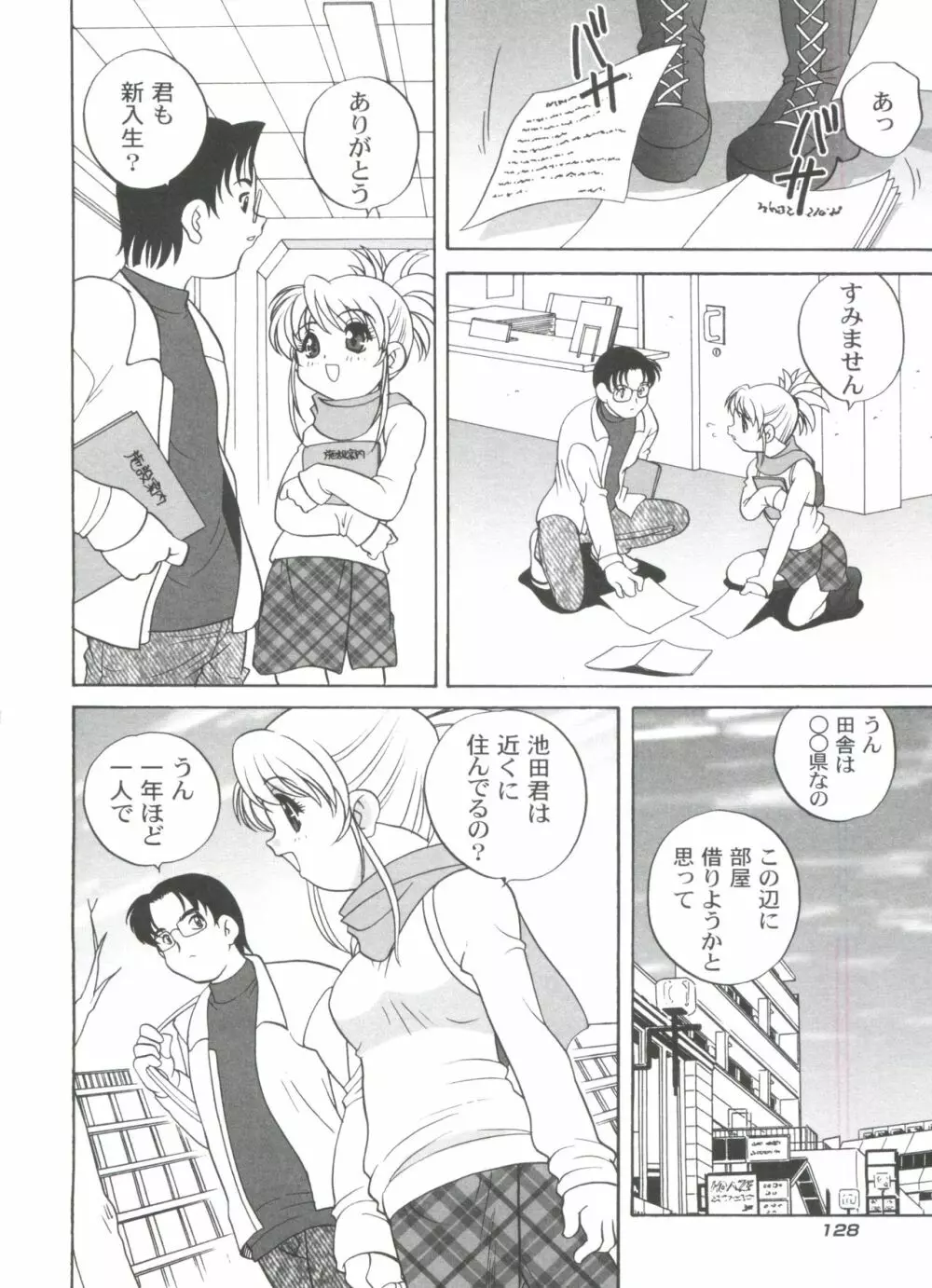 気まぐれラブハート2 Page.132