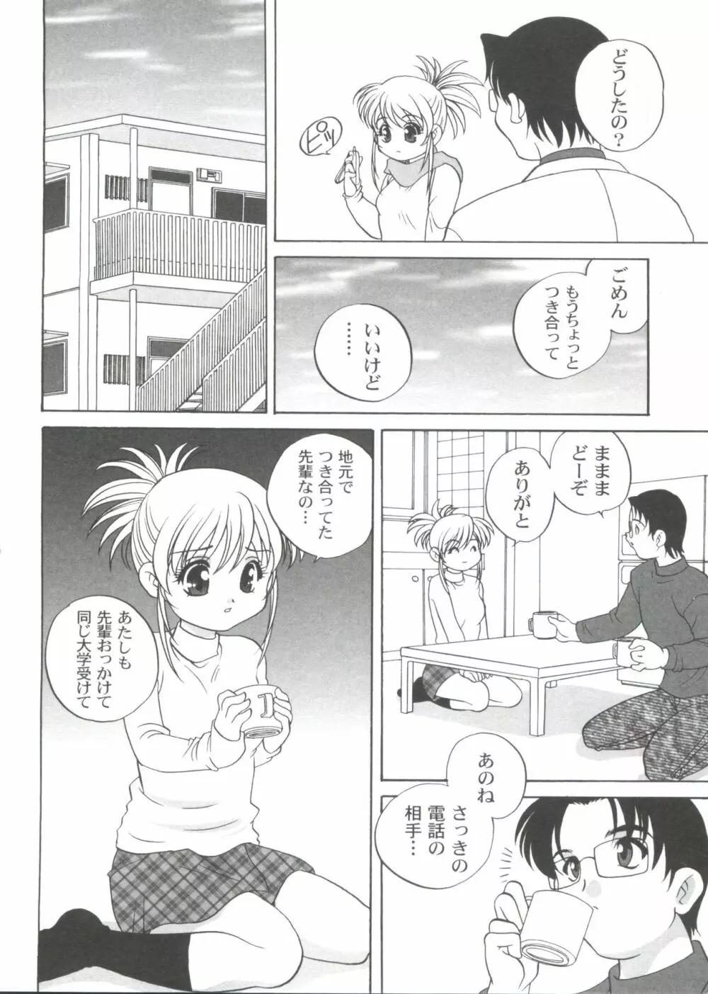 気まぐれラブハート2 Page.134