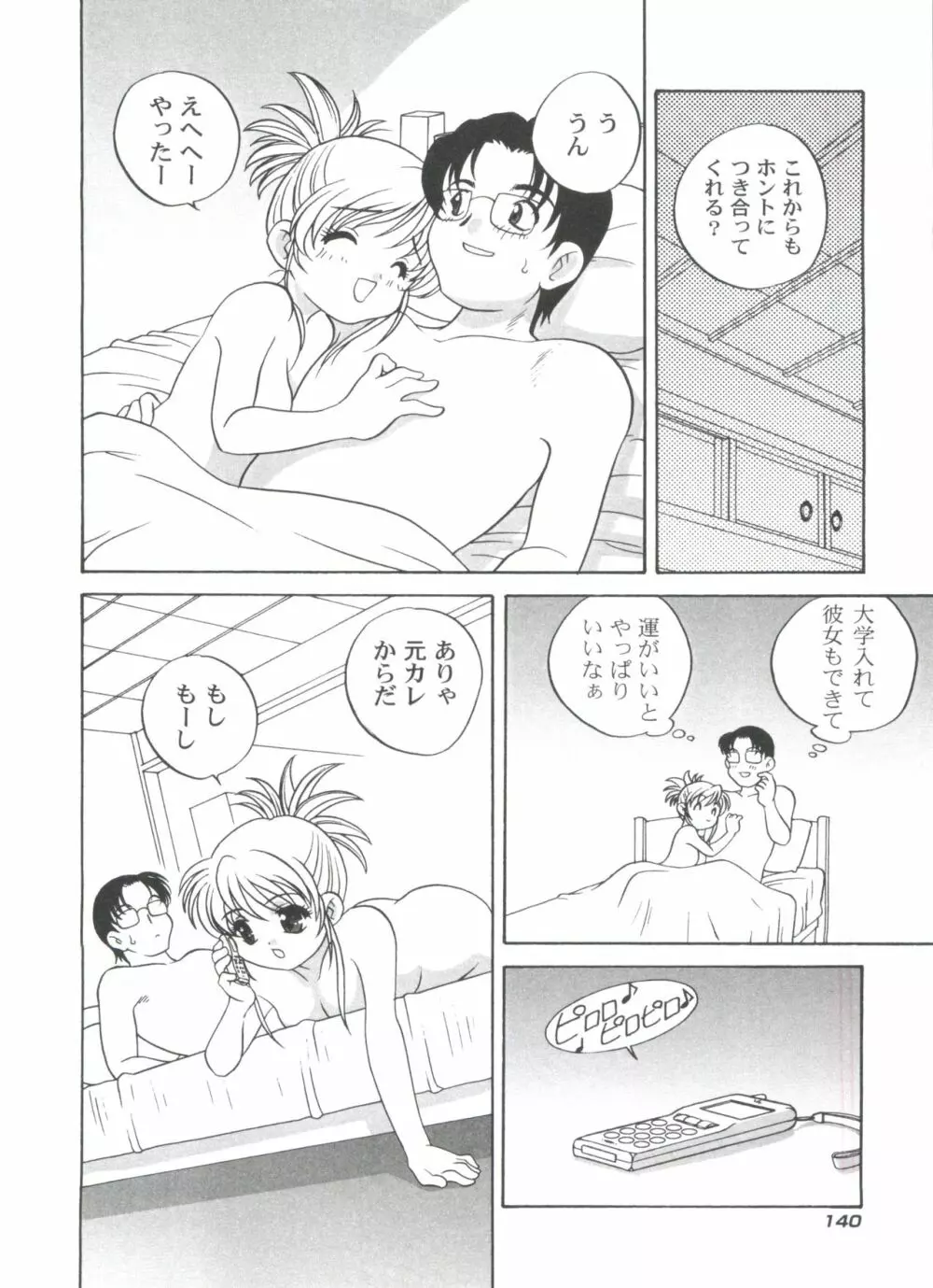 気まぐれラブハート2 Page.144