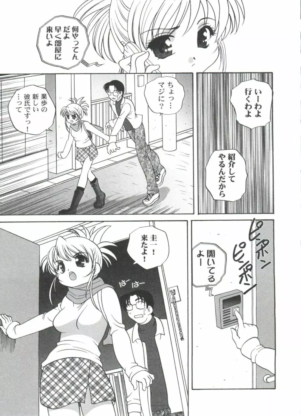 気まぐれラブハート2 Page.145