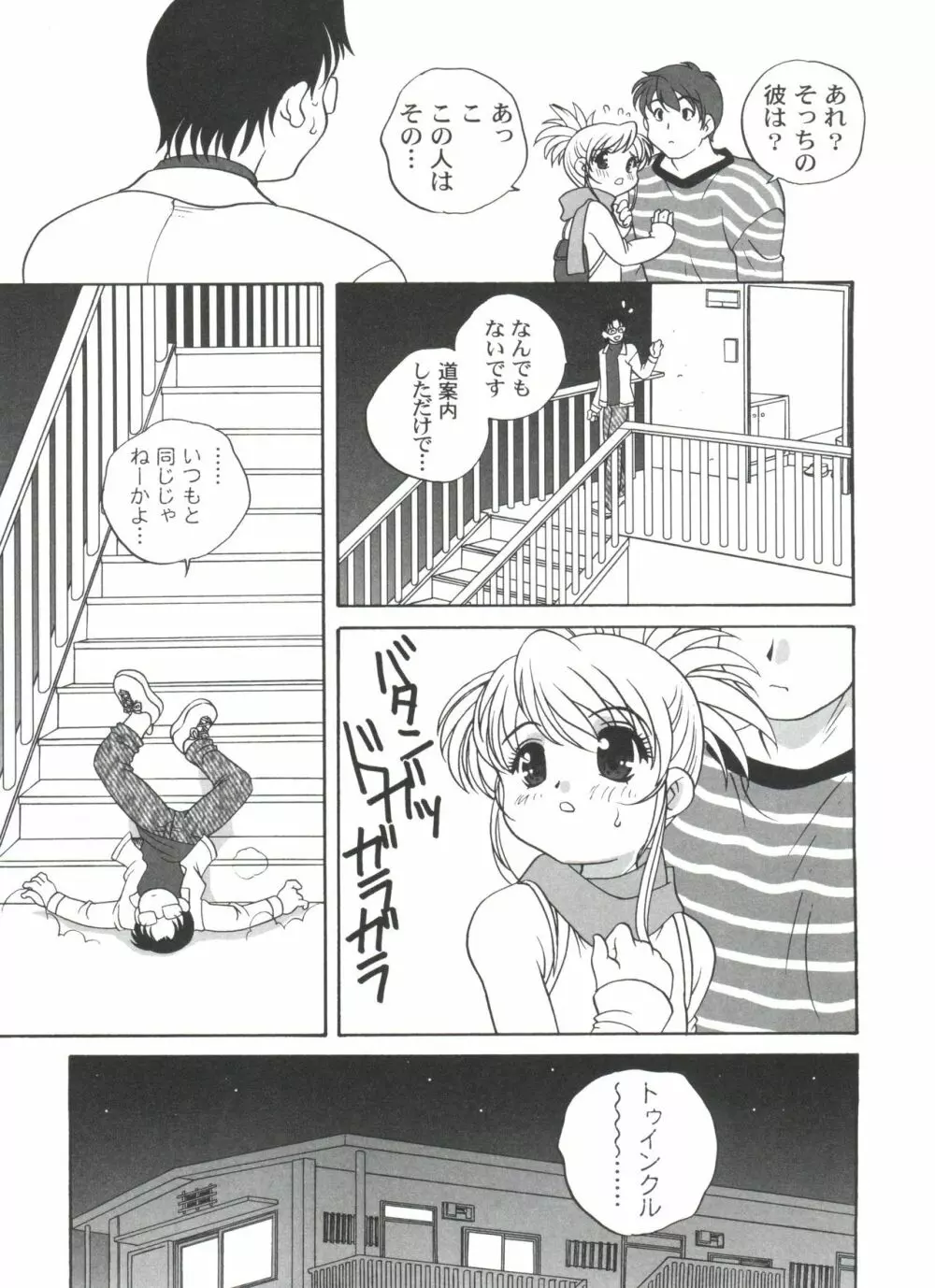 気まぐれラブハート2 Page.147