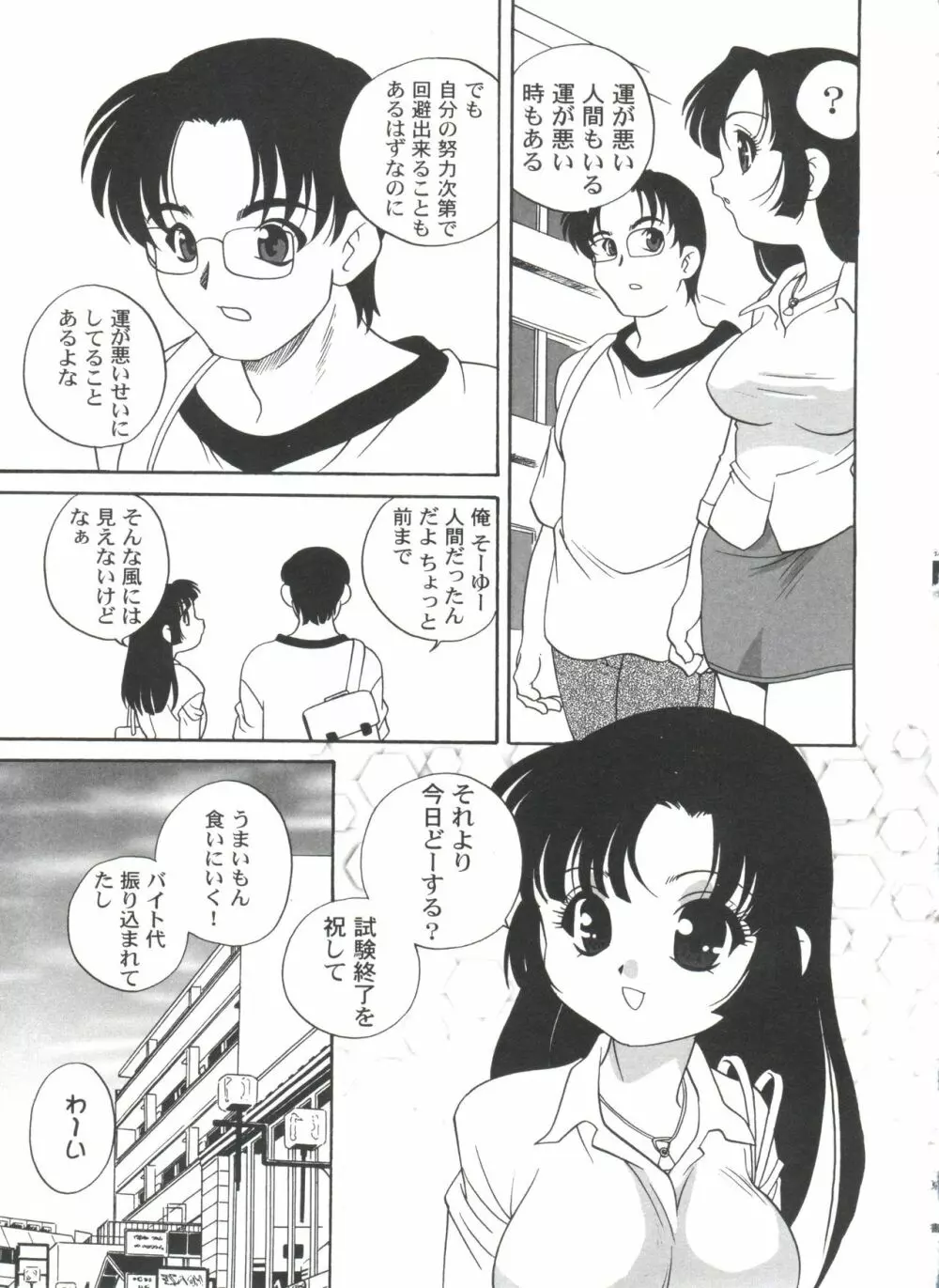 気まぐれラブハート2 Page.151