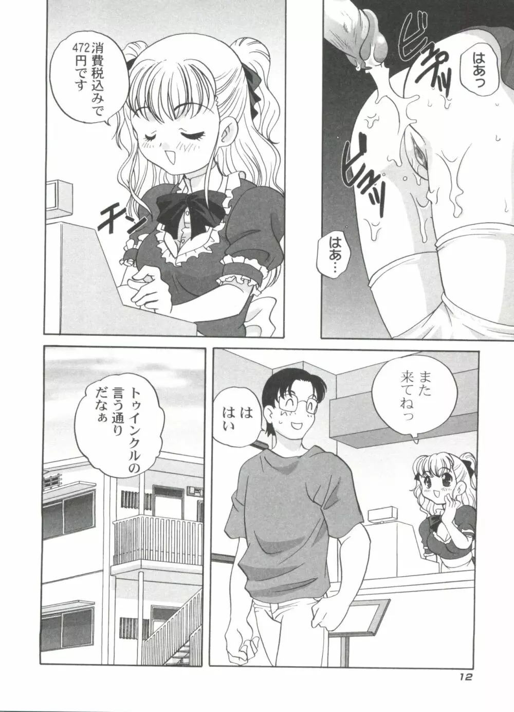 気まぐれラブハート2 Page.16