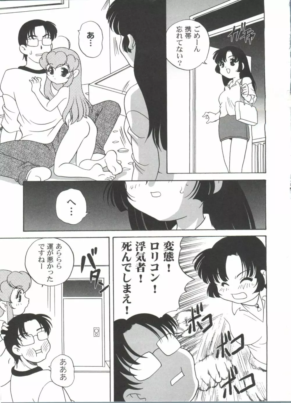 気まぐれラブハート2 Page.167