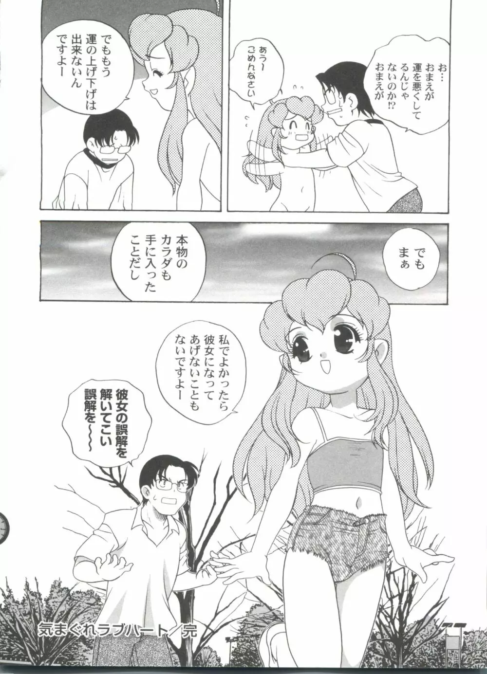 気まぐれラブハート2 Page.168