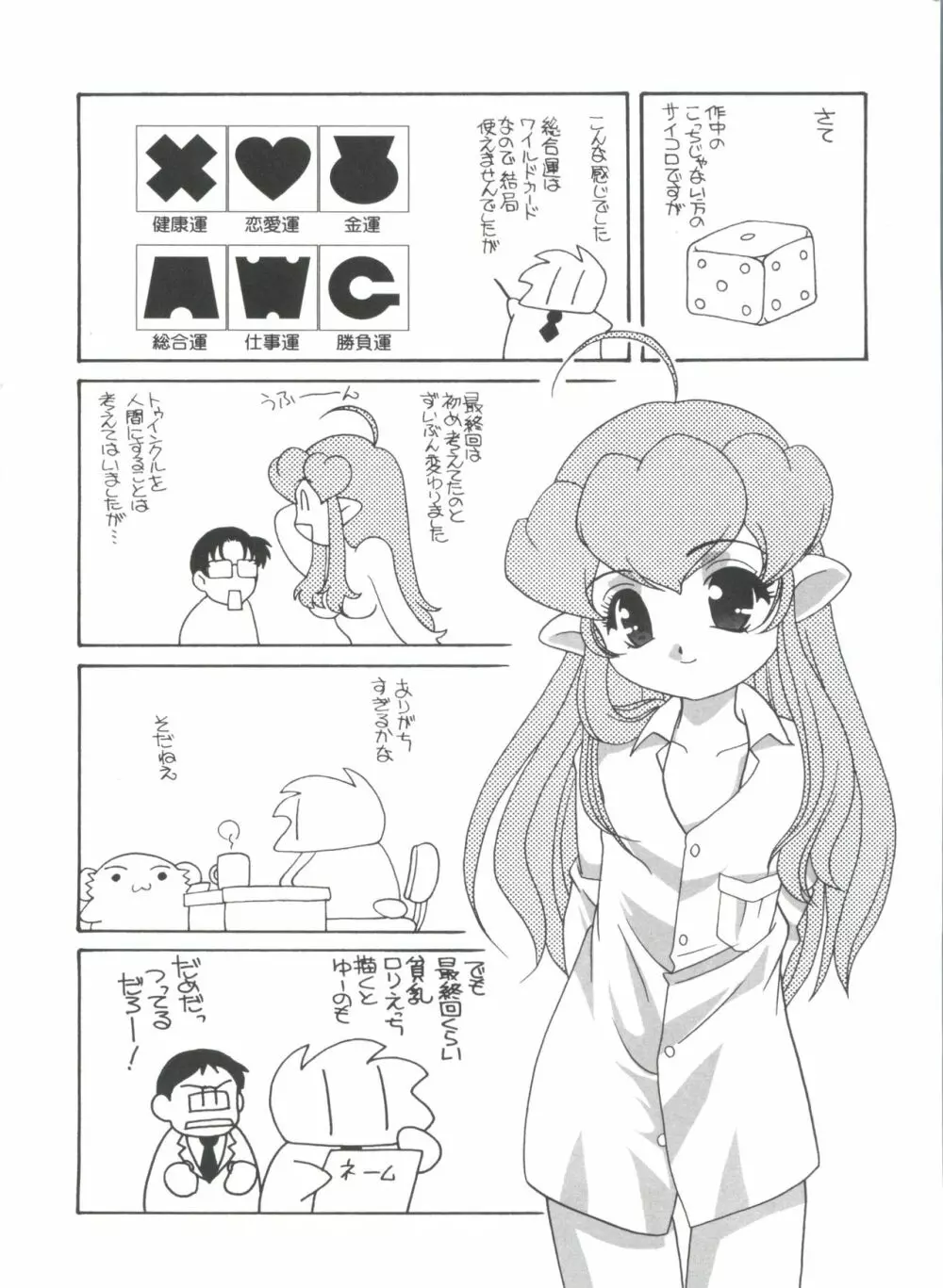 気まぐれラブハート2 Page.170