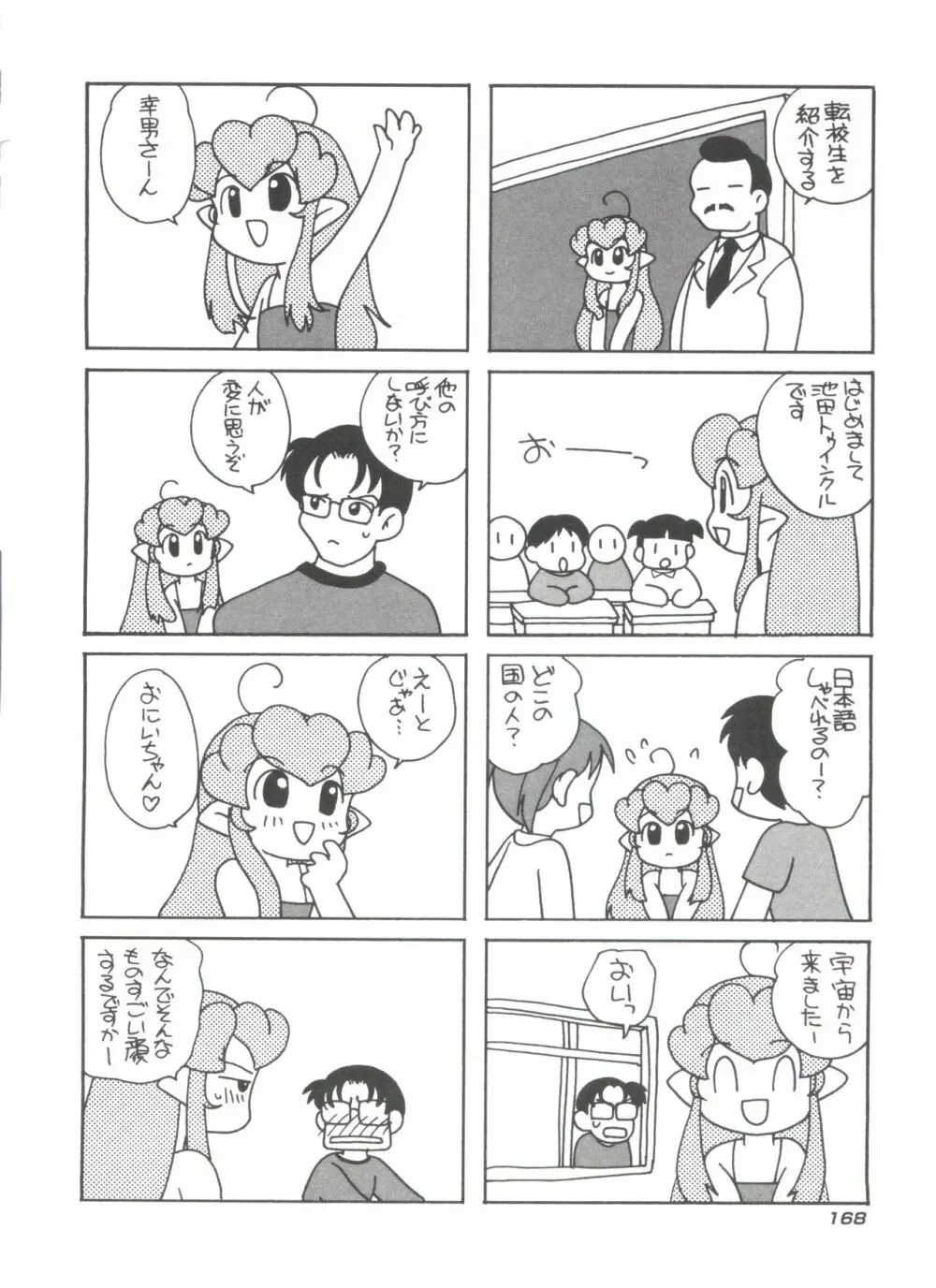 気まぐれラブハート2 Page.172